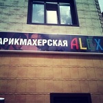Компания "Alex"