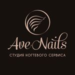 Компания "Ave Nails"