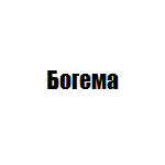 Компания "Богема"