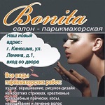 Компания "Bonita"