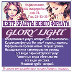 Компания "Glory light"