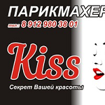 Компания "KISS"