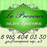 Компания "La Provence"