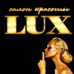 Компания "Lux"