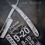 Компания "Мr.Barber"