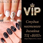 Компания "Nail дизайн Vip"