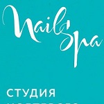 Компания "Nail Spa"