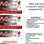 Компания "Nina"
