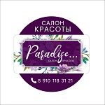 Компания "Paradise"