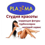 Компания "Plazzma"