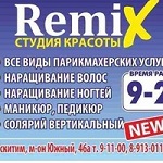 Компания "Remix"