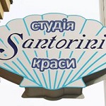 Компания "Santorini"