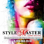 Компания "StyleMaster"