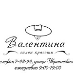 Компания "Валентина"